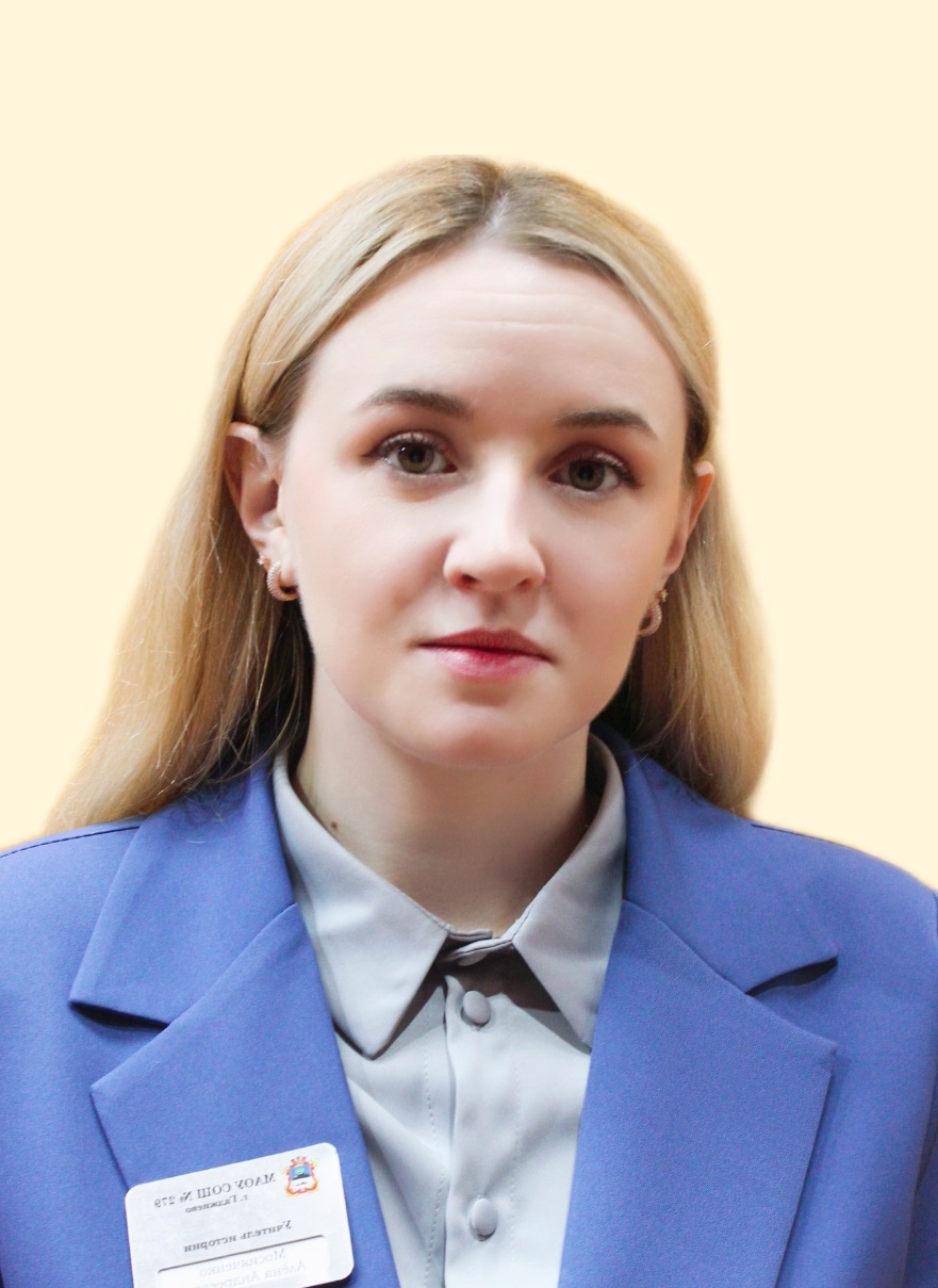 Мосияченко Алёна Андреевна.