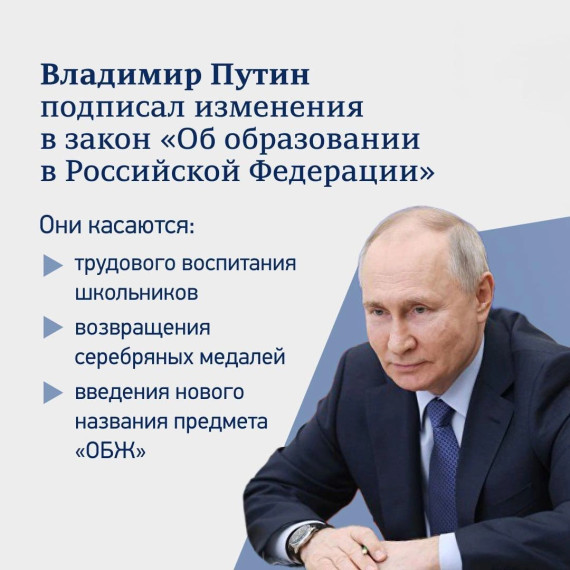 Важные поправки в Закон «Об образовании в РФ».