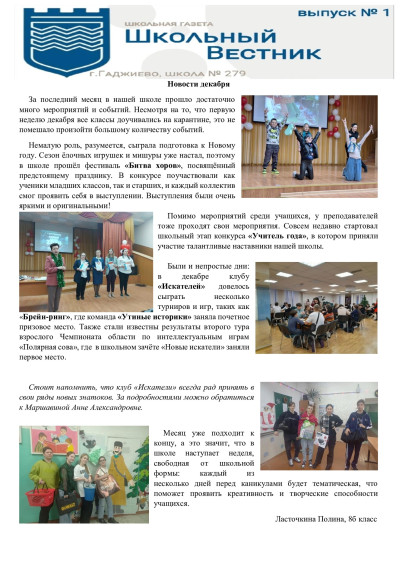 Школьный Вестник.